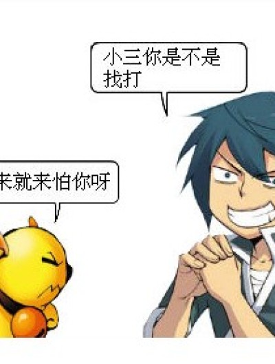 被揍的罗三炮漫画