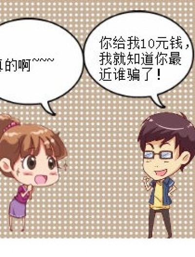 那些人的小故事漫画