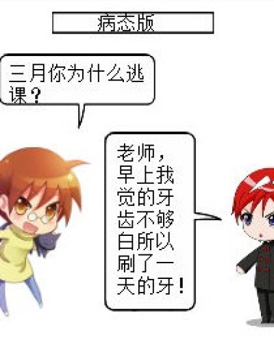 逃课的理由漫画