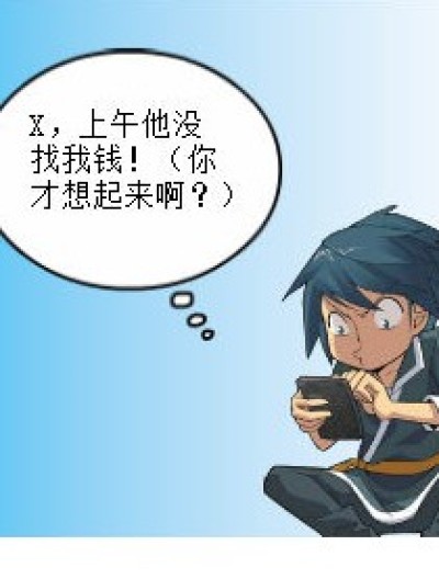 没找钱2漫画