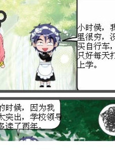 偷星笑料漫画