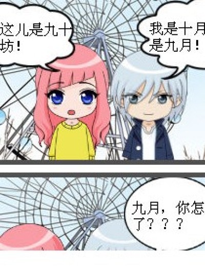 九月的丑事漫画