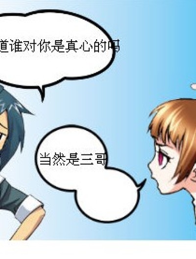 唐三是骗子？漫画