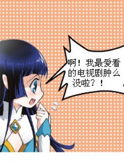 惊！又被耍了！！漫画