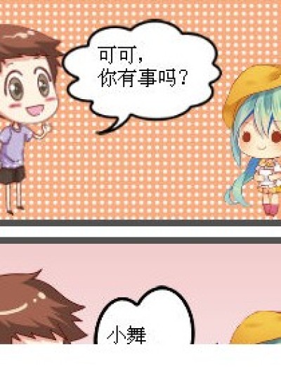 小舞约了阿澈漫画