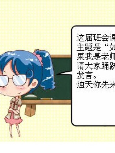 如果我是老师漫画