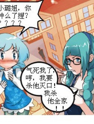 小璐姐，你肿么了，nie？漫画