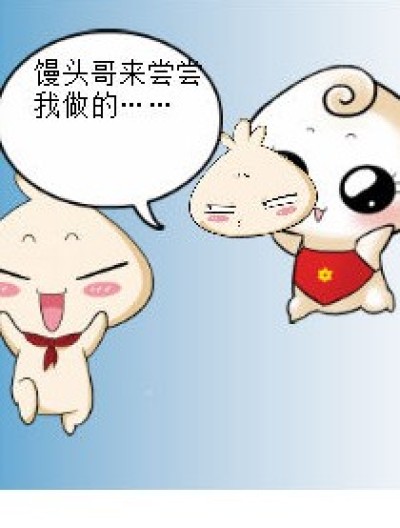 馒头还是包子漫画