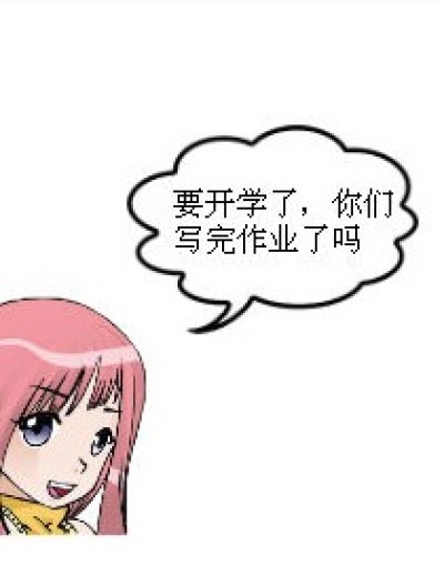 关于作业的那些事漫画