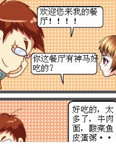 老婆饼上没老婆漫画