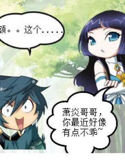 玩什么？？学坏了？！漫画