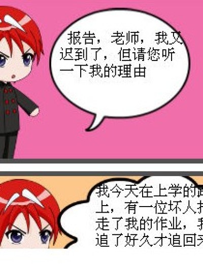 《迟到的理由》漫画