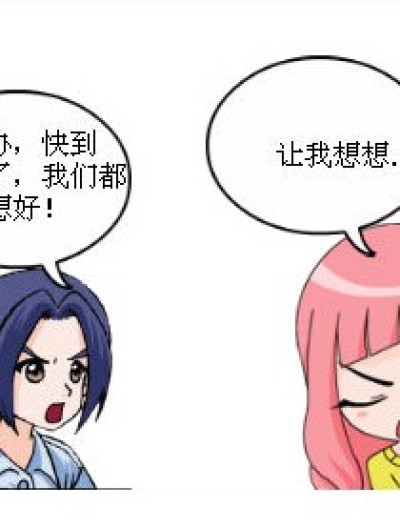 随机应变？！漫画