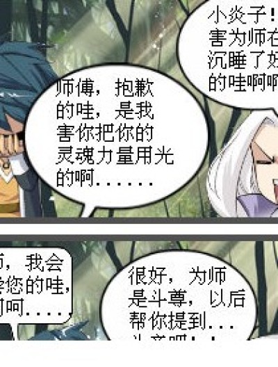 斗破苍穹之药老漫画