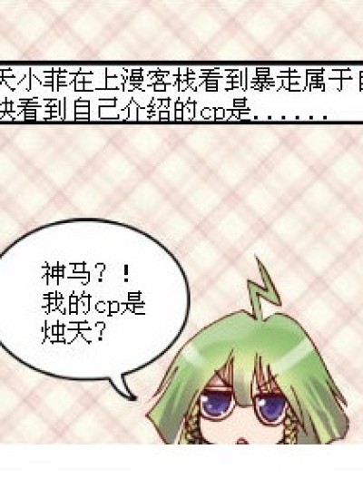 小菲的cp漫画