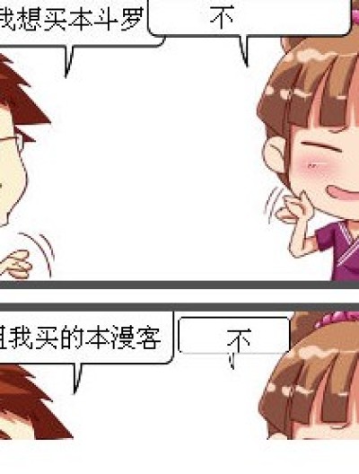 手机事件漫画