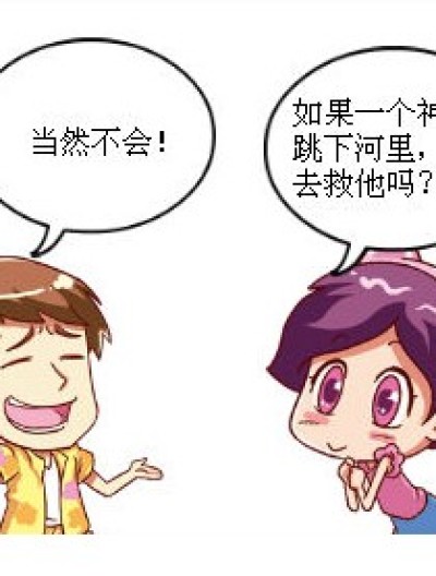 神经病才去跳河漫画