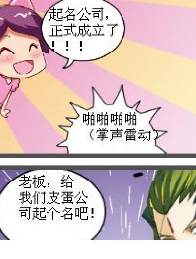 起名公司漫画