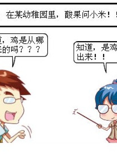 鸡是怎么钻进去的！漫画