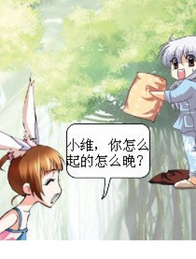 露馅了漫画