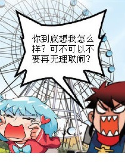 你以为说一句对不起就完了吗漫画