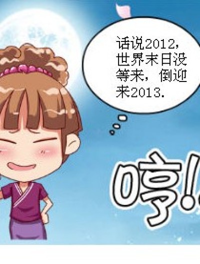 2012~2013漫画