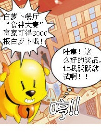 《罗三炮的美梦）漫画