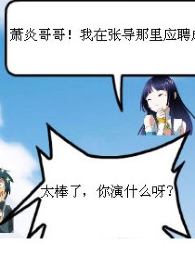 熏儿拍电影漫画