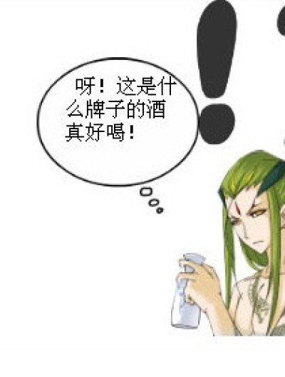 好喝的酒漫画