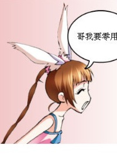 小舞要零花钱漫画