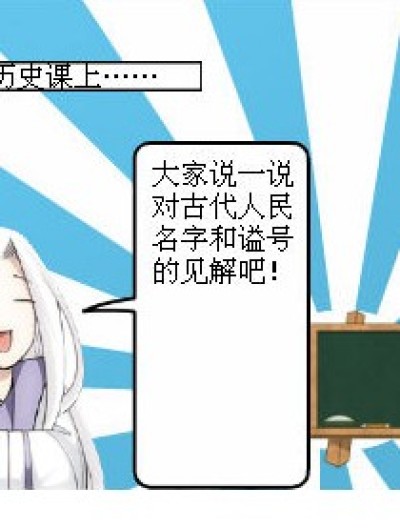 历史课上……漫画