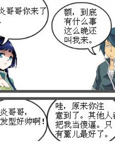 薰儿与萧炎漫画