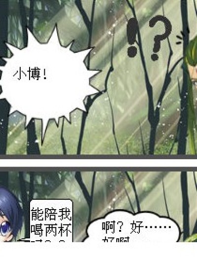 小三与独孤博的幸福生活漫画