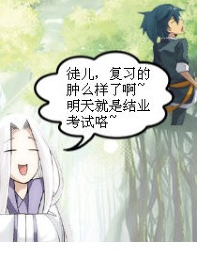 药老与萧炎之结业考漫画