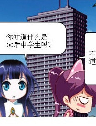 少年与世界·00后中学生漫画