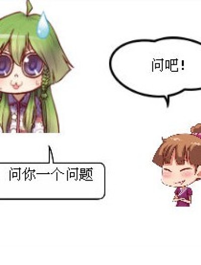 骗子是真心的。漫画