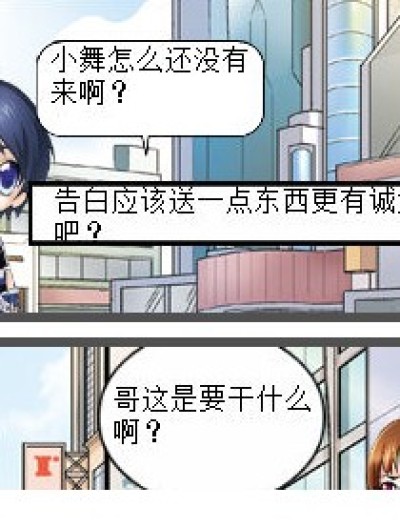 唐三的告白漫画