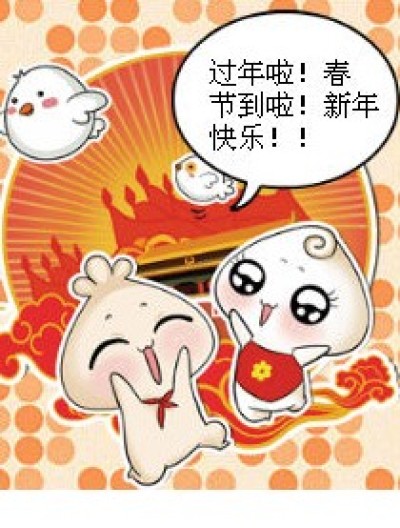 过年啦，安全第一哟！漫画