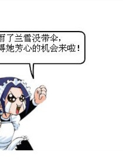 下雨啦漫画