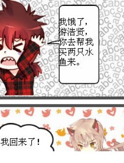 会游的水鱼漫画