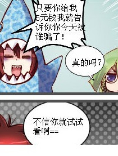 谁骗了你漫画