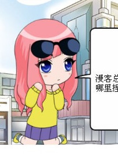 漫客总部！！漫画