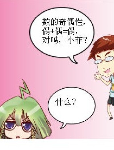 数的”鸡藕性“漫画