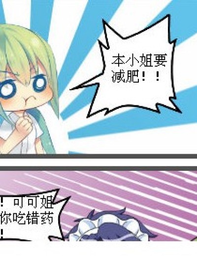 减肥！！！漫画