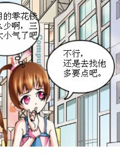 哥真没 钱漫画