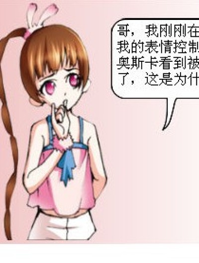 小舞表情的厉害漫画