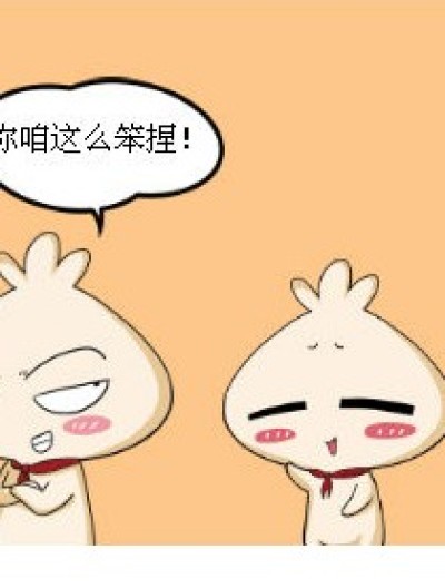 你为啥那么笨？漫画