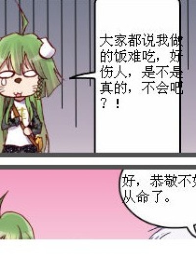 小菲的菜漫画