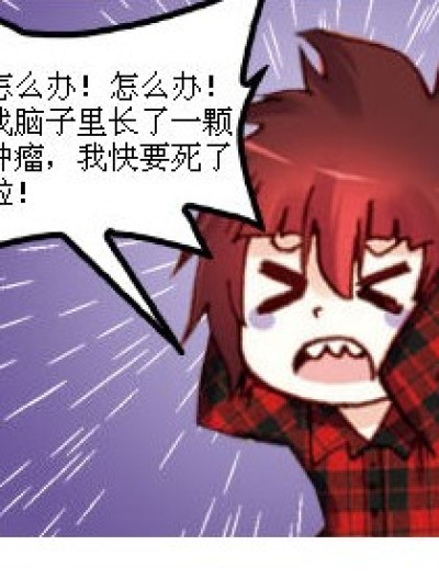 烛天的脑瘤漫画