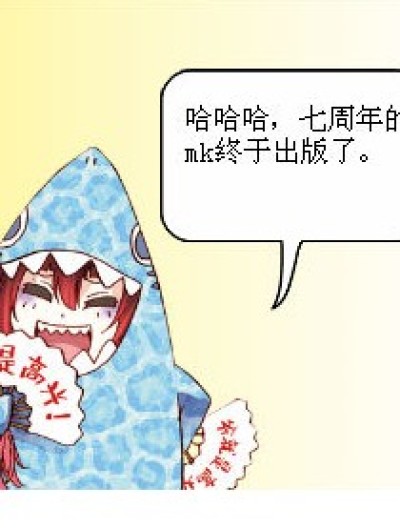 没有抢到mk呀漫画